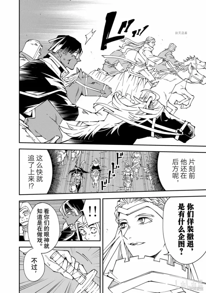 漫画《转生贵族靠着鉴定技能一飞冲天》第84话第4张图