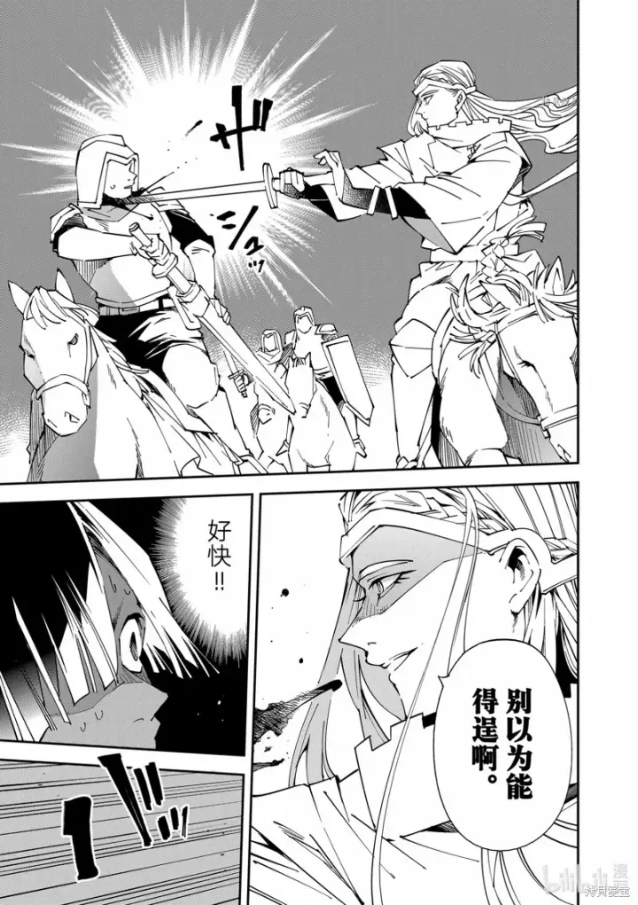 漫画《转生贵族靠着鉴定技能一飞冲天》第84话第5张图
