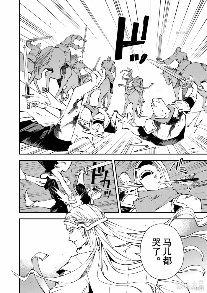 漫画《转生贵族靠着鉴定技能一飞冲天》第84话第6张图