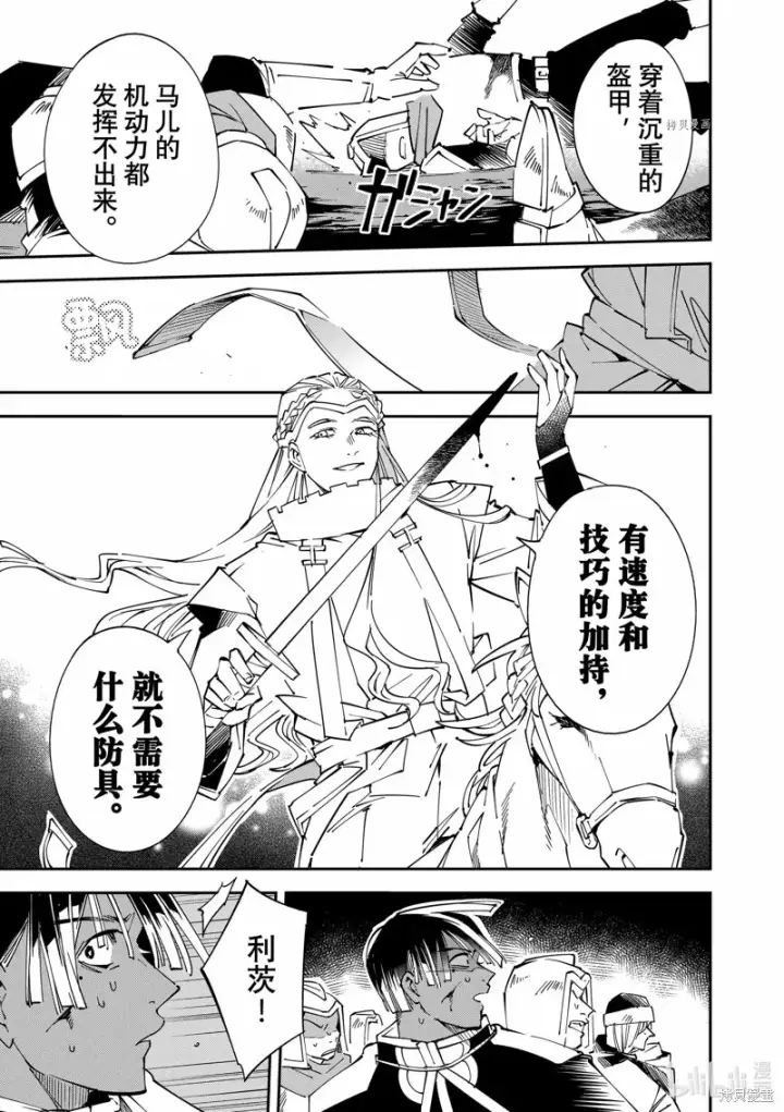 漫画《转生贵族靠着鉴定技能一飞冲天》第84话第7张图