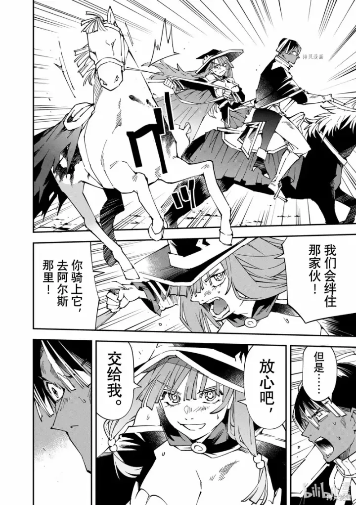 漫画《转生贵族靠着鉴定技能一飞冲天》第84话第8张图