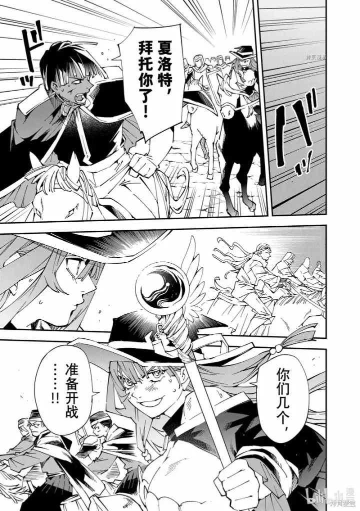 漫画《转生贵族靠着鉴定技能一飞冲天》第84话第9张图