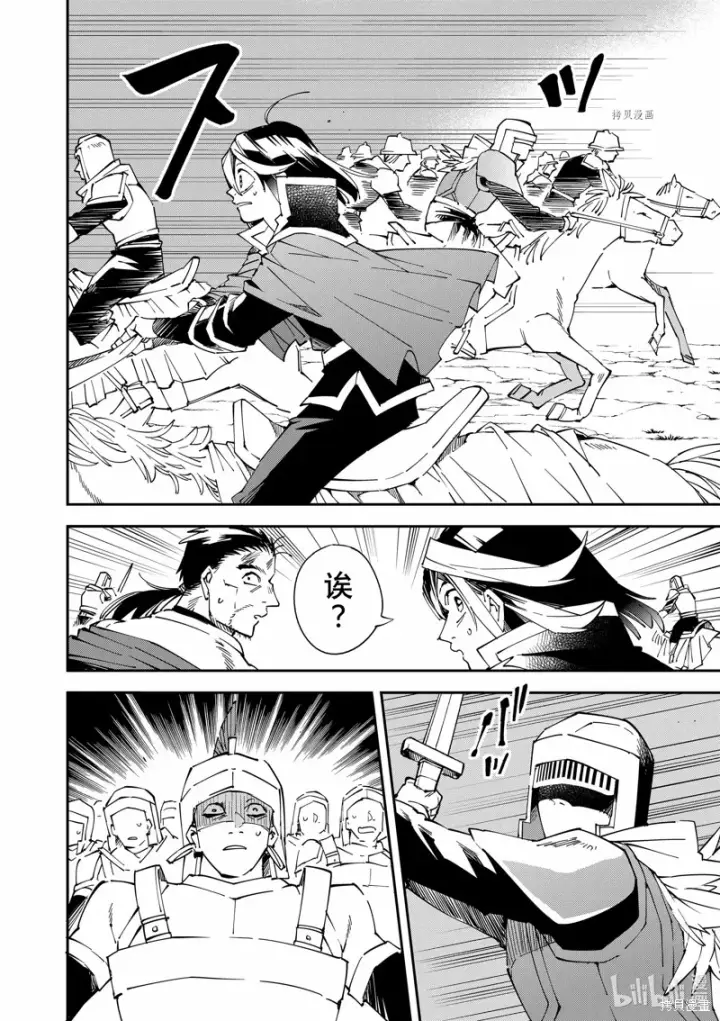 漫画《转生贵族靠着鉴定技能一飞冲天》第85话第10张图