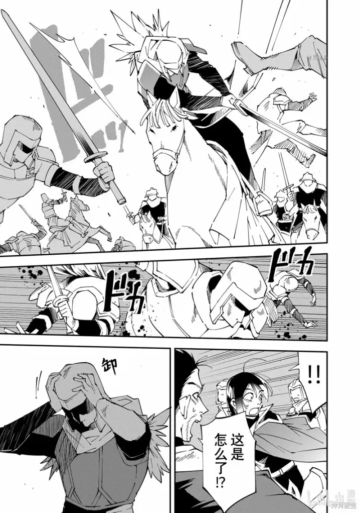 漫画《转生贵族靠着鉴定技能一飞冲天》第85话第11张图