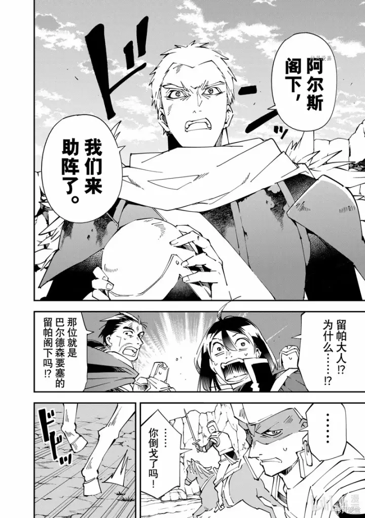 漫画《转生贵族靠着鉴定技能一飞冲天》第85话第12张图