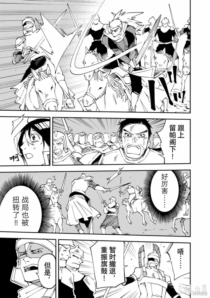 漫画《转生贵族靠着鉴定技能一飞冲天》第85话第13张图