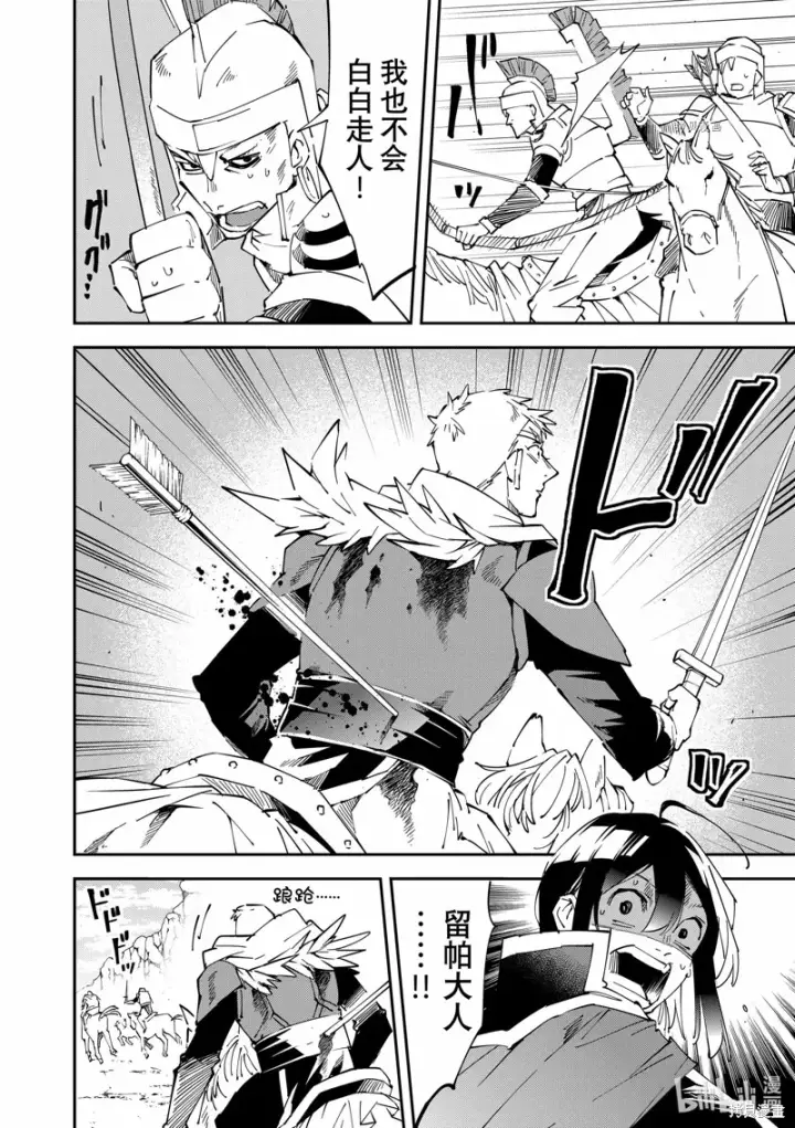 漫画《转生贵族靠着鉴定技能一飞冲天》第85话第14张图