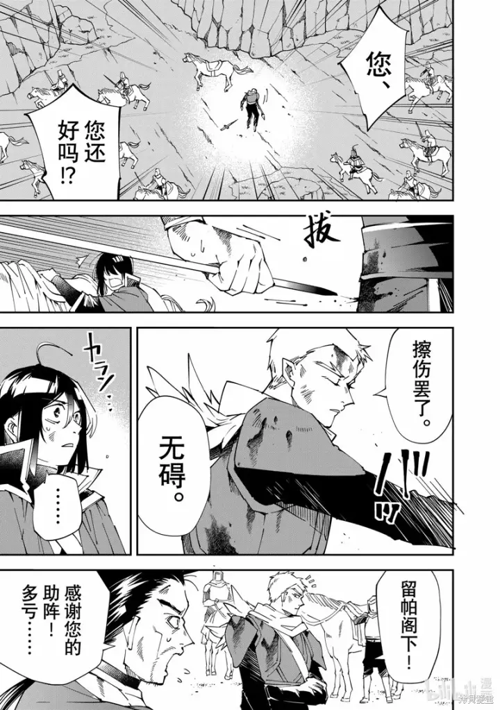 漫画《转生贵族靠着鉴定技能一飞冲天》第85话第15张图