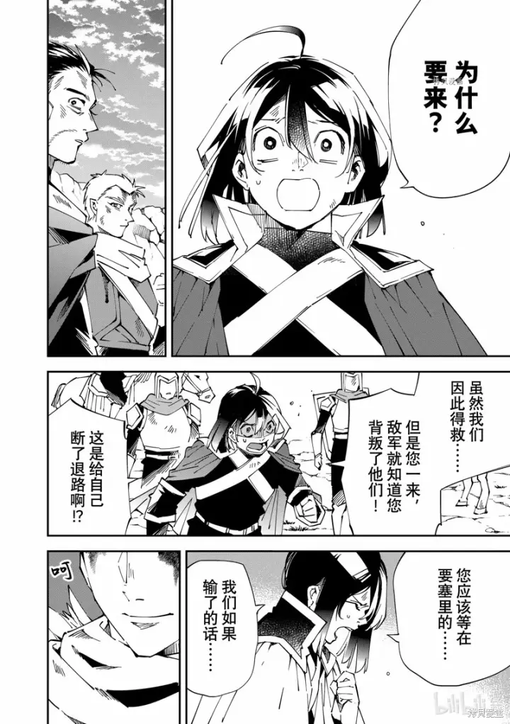 漫画《转生贵族靠着鉴定技能一飞冲天》第85话第16张图