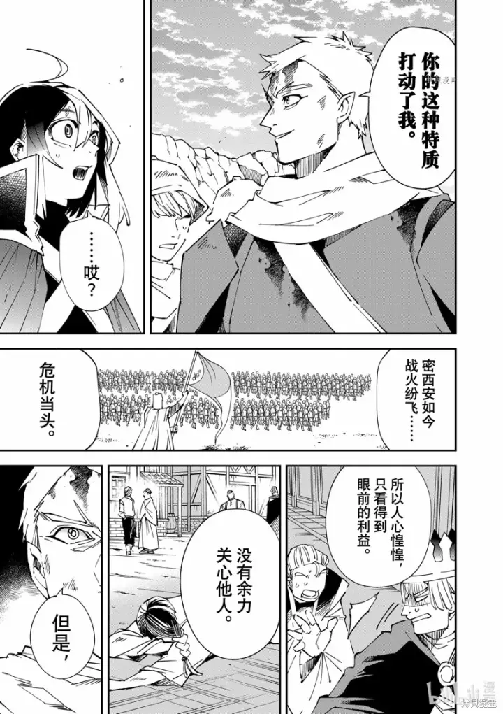 漫画《转生贵族靠着鉴定技能一飞冲天》第85话第17张图