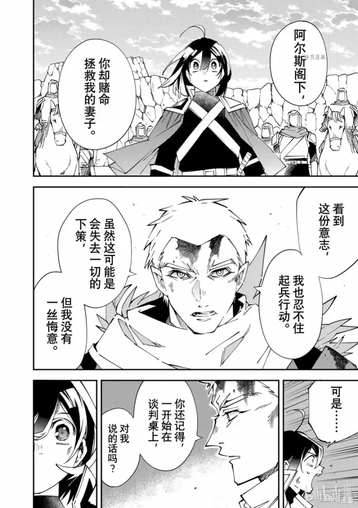 漫画《转生贵族靠着鉴定技能一飞冲天》第85话第18张图