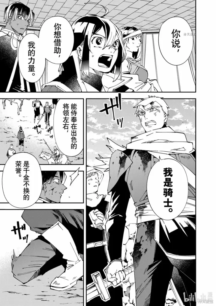漫画《转生贵族靠着鉴定技能一飞冲天》第85话第19张图