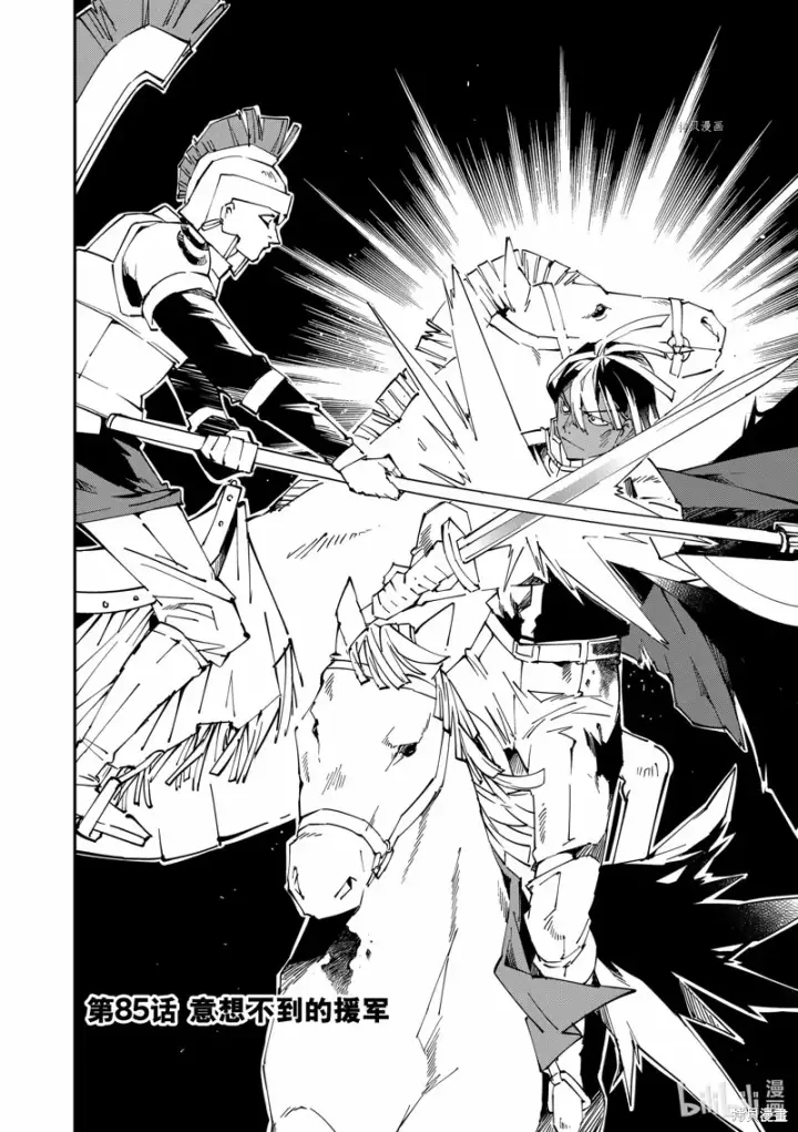 漫画《转生贵族靠着鉴定技能一飞冲天》第85话第2张图
