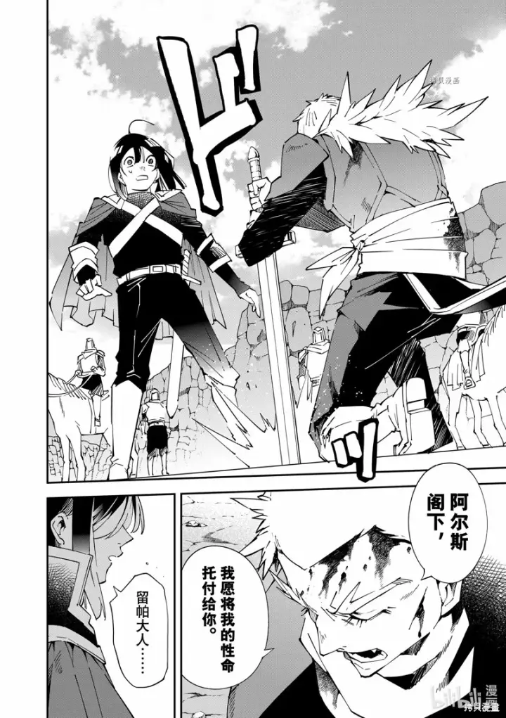 漫画《转生贵族靠着鉴定技能一飞冲天》第85话第20张图