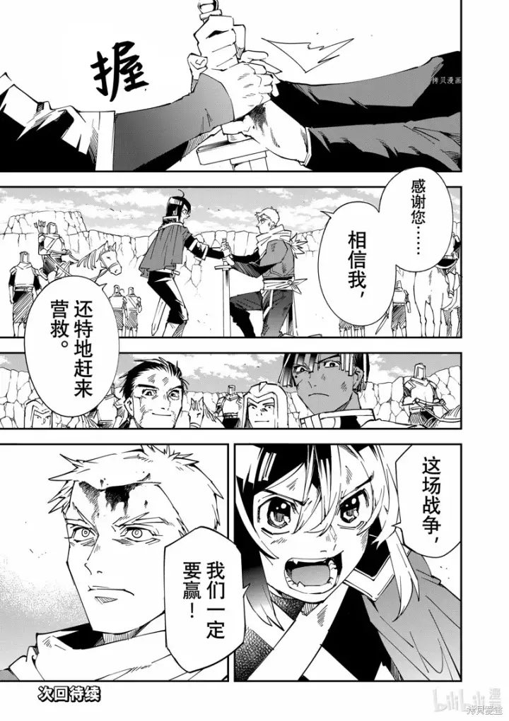 漫画《转生贵族靠着鉴定技能一飞冲天》第85话第21张图