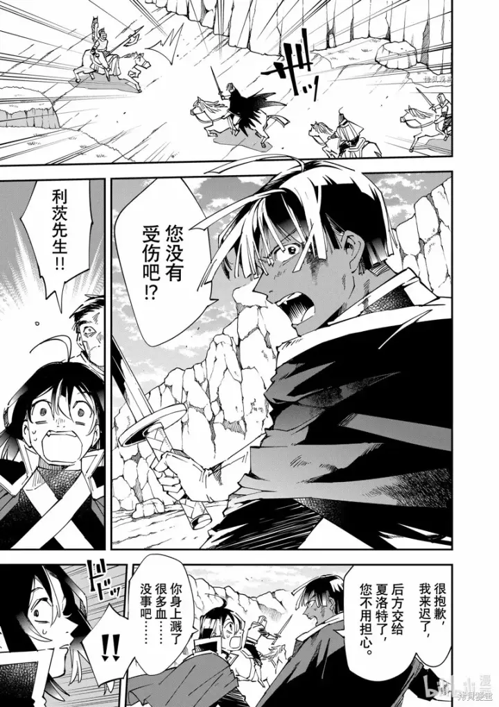 漫画《转生贵族靠着鉴定技能一飞冲天》第85话第3张图
