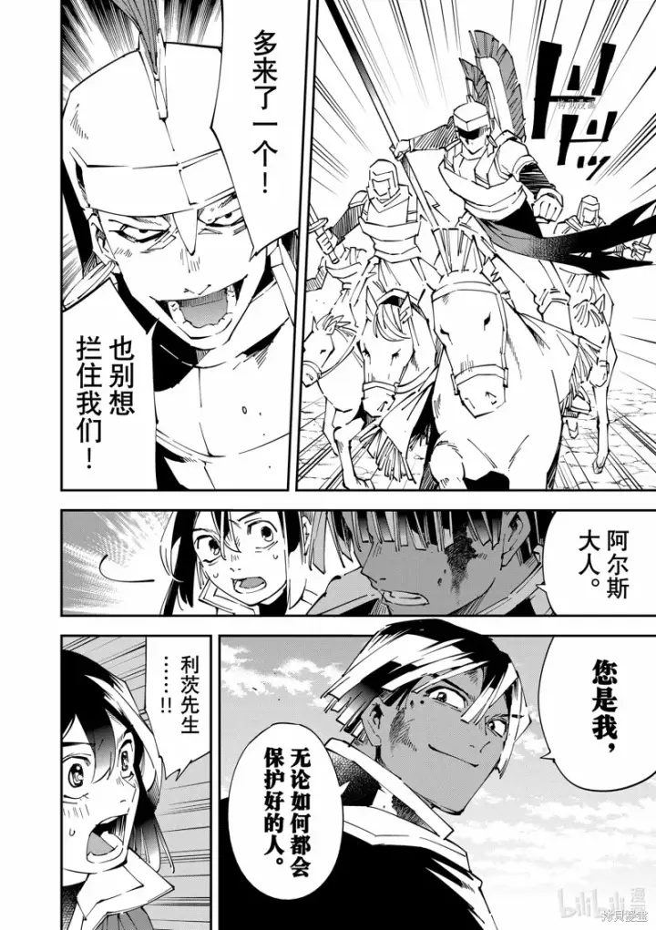 漫画《转生贵族靠着鉴定技能一飞冲天》第85话第4张图