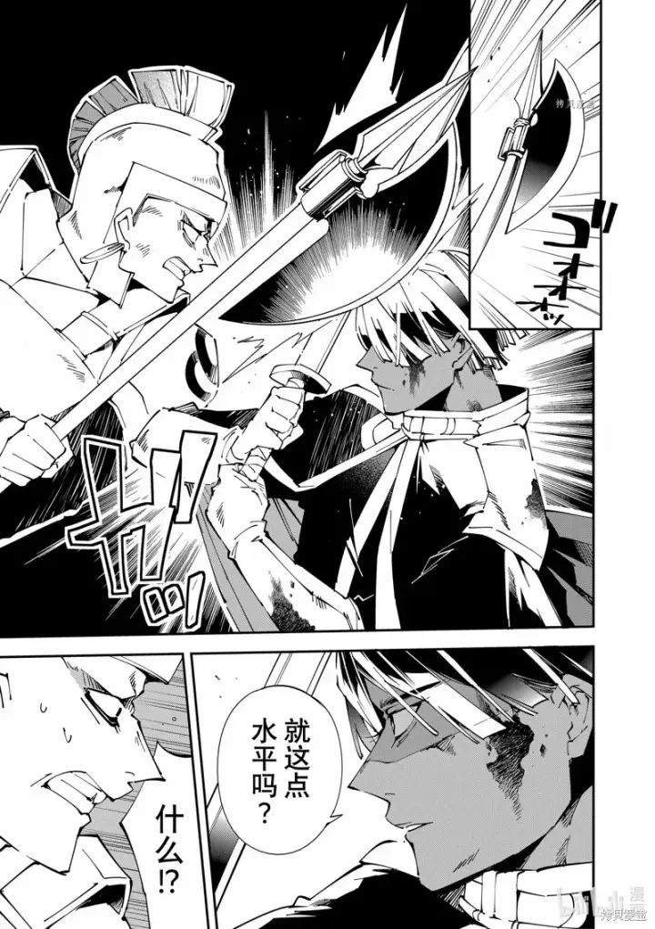 漫画《转生贵族靠着鉴定技能一飞冲天》第85话第5张图