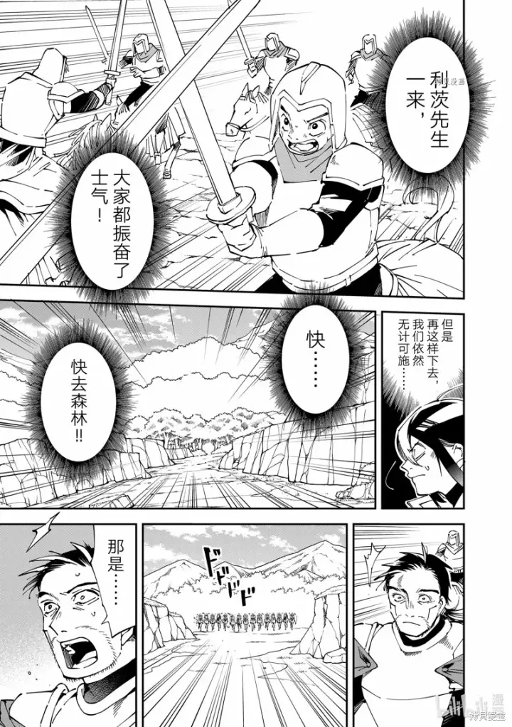 漫画《转生贵族靠着鉴定技能一飞冲天》第85话第7张图