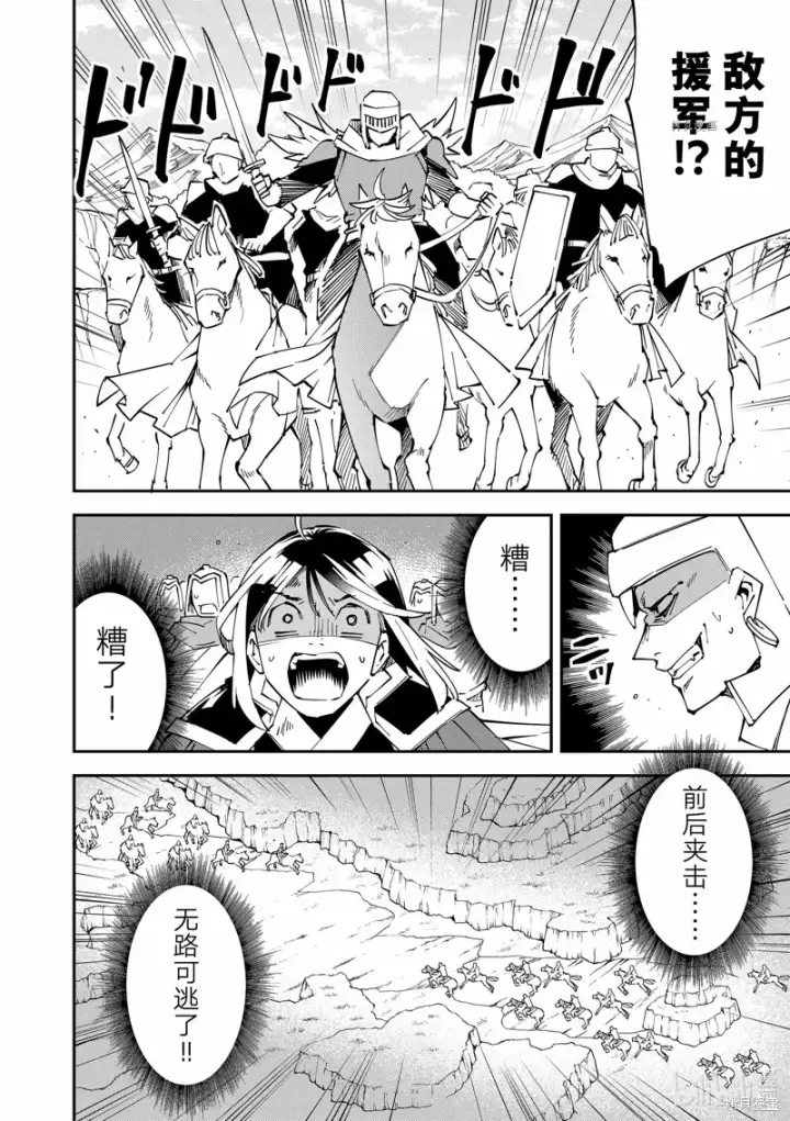 漫画《转生贵族靠着鉴定技能一飞冲天》第85话第8张图