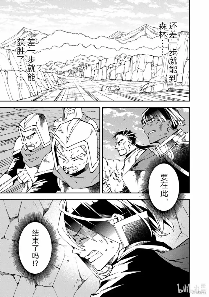 漫画《转生贵族靠着鉴定技能一飞冲天》第85话第9张图