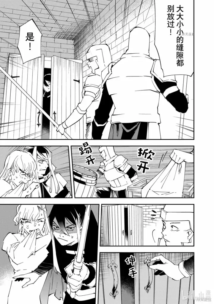 漫画《转生贵族靠着鉴定技能一飞冲天》第86话第11张图