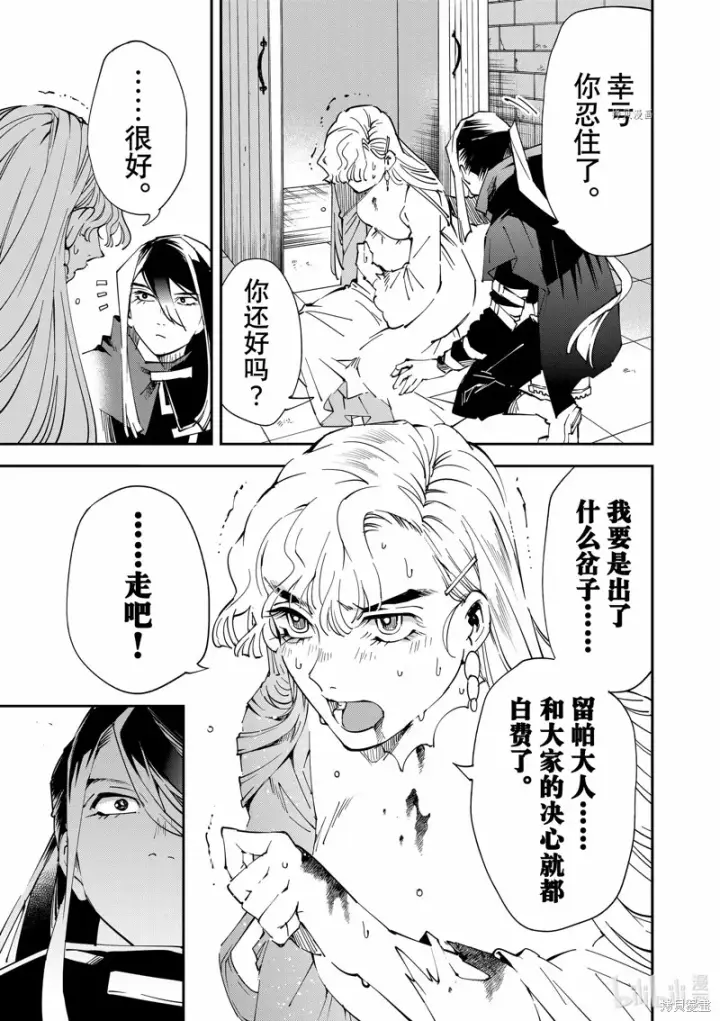 漫画《转生贵族靠着鉴定技能一飞冲天》第86话第13张图