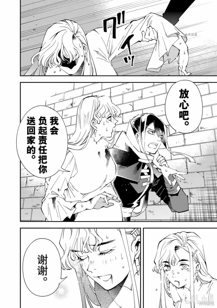 漫画《转生贵族靠着鉴定技能一飞冲天》第86话第14张图