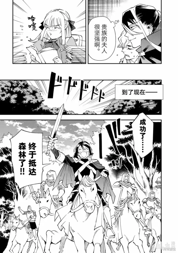 漫画《转生贵族靠着鉴定技能一飞冲天》第86话第15张图