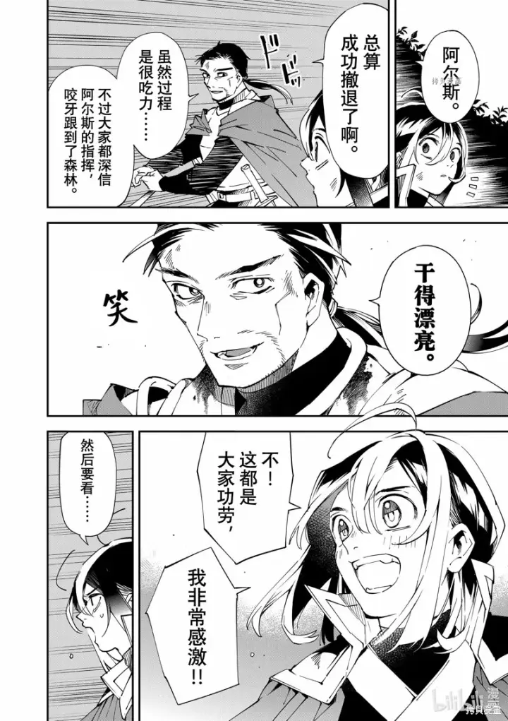 漫画《转生贵族靠着鉴定技能一飞冲天》第86话第16张图