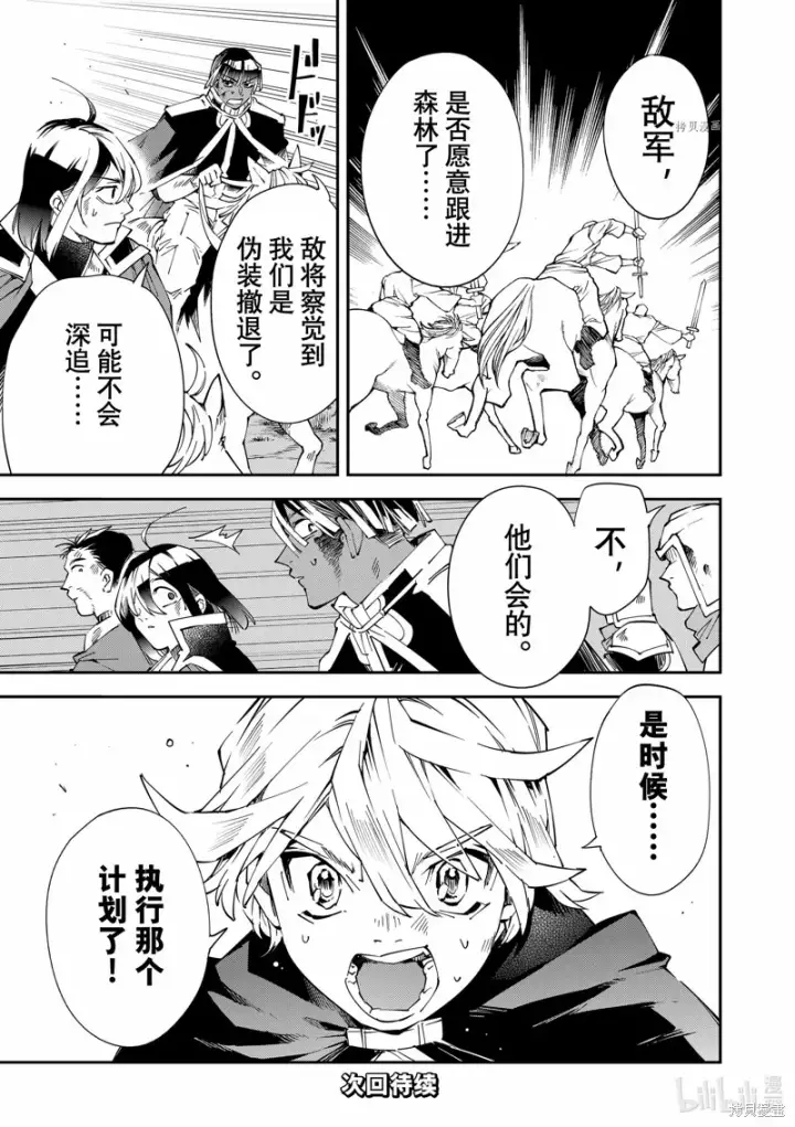 漫画《转生贵族靠着鉴定技能一飞冲天》第86话第17张图