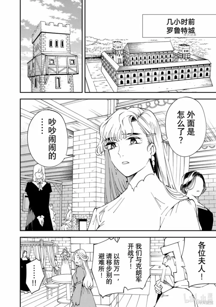 漫画《转生贵族靠着鉴定技能一飞冲天》第86话第2张图