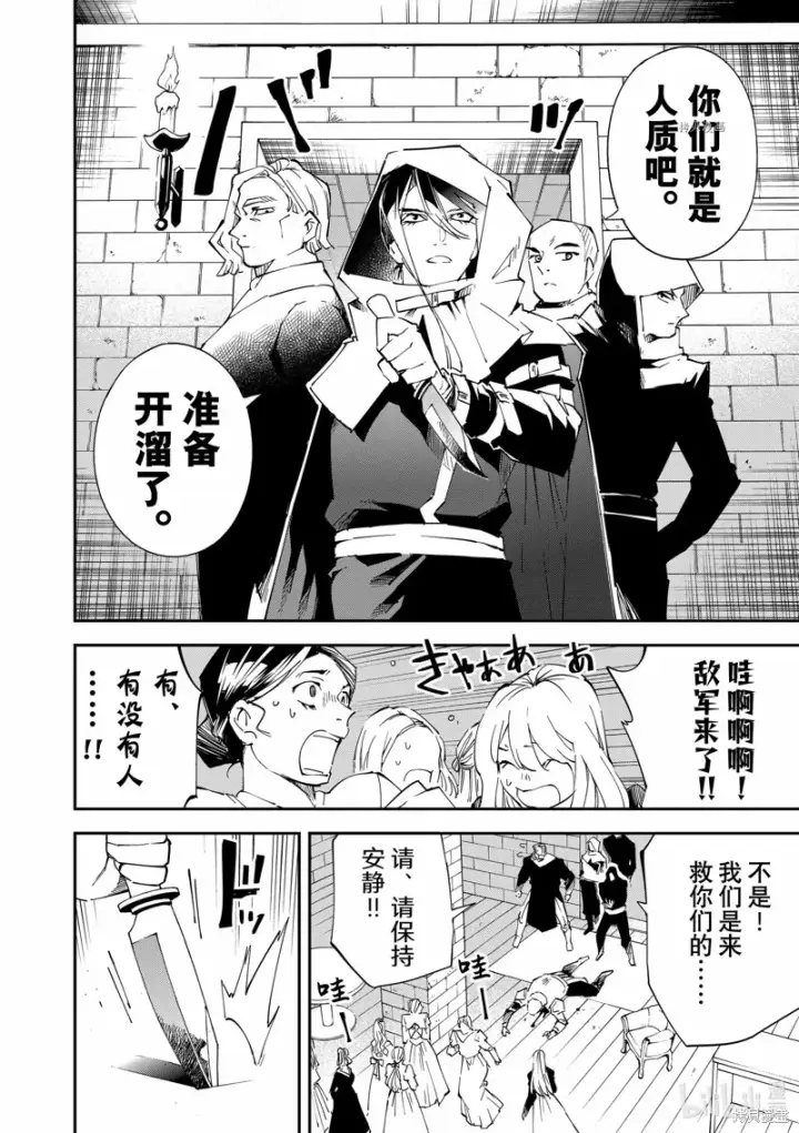 漫画《转生贵族靠着鉴定技能一飞冲天》第86话第4张图