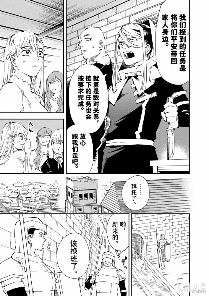 漫画《转生贵族靠着鉴定技能一飞冲天》第86话第5张图