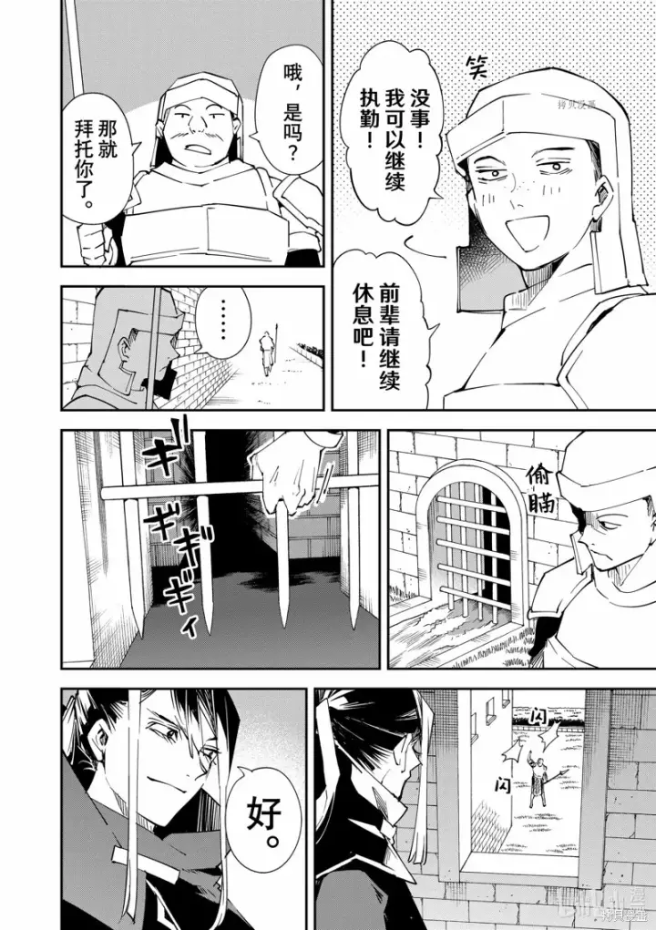 漫画《转生贵族靠着鉴定技能一飞冲天》第86话第6张图