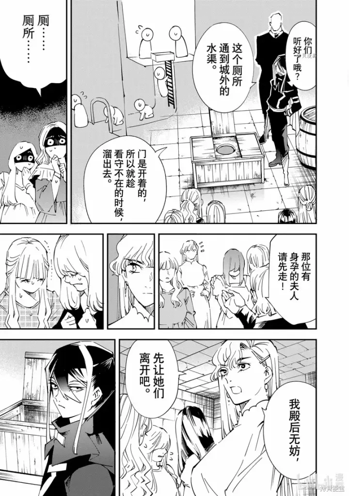 漫画《转生贵族靠着鉴定技能一飞冲天》第86话第7张图