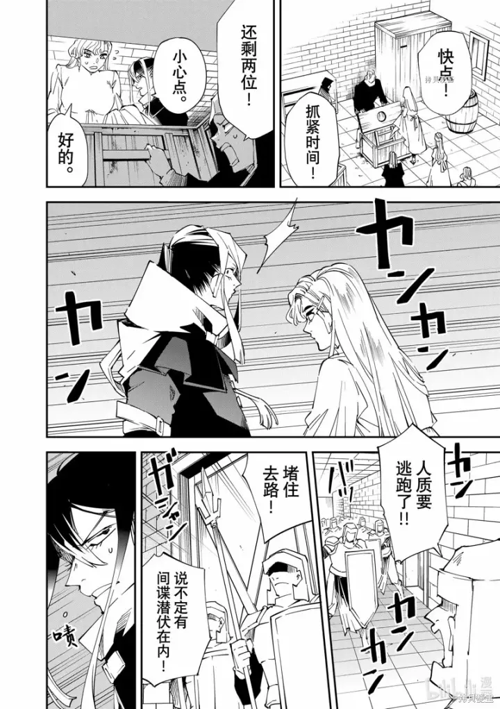 漫画《转生贵族靠着鉴定技能一飞冲天》第86话第8张图