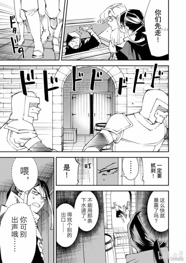 漫画《转生贵族靠着鉴定技能一飞冲天》第86话第9张图