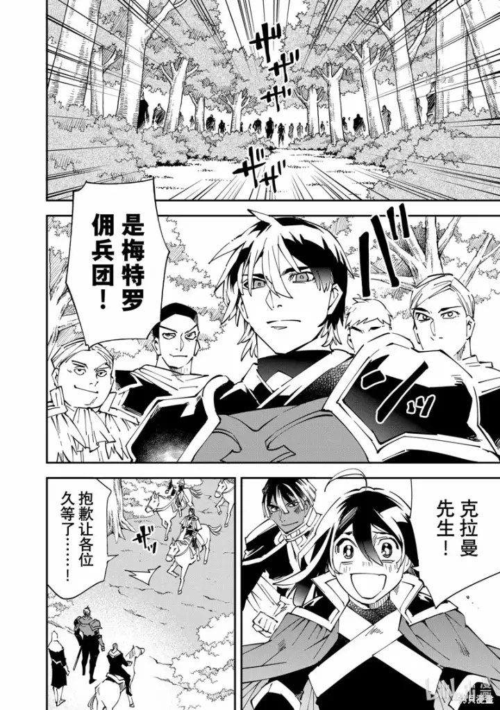 漫画《转生贵族靠着鉴定技能一飞冲天》第87话第10张图