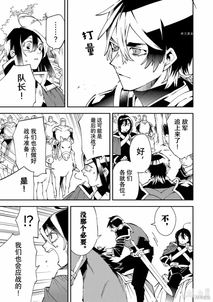 漫画《转生贵族靠着鉴定技能一飞冲天》第87话第11张图
