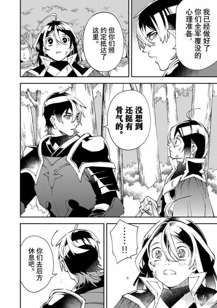漫画《转生贵族靠着鉴定技能一飞冲天》第87话第12张图