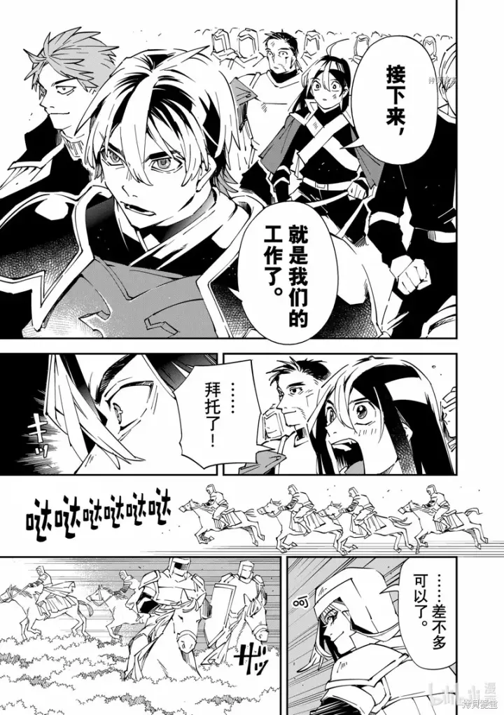 漫画《转生贵族靠着鉴定技能一飞冲天》第87话第13张图