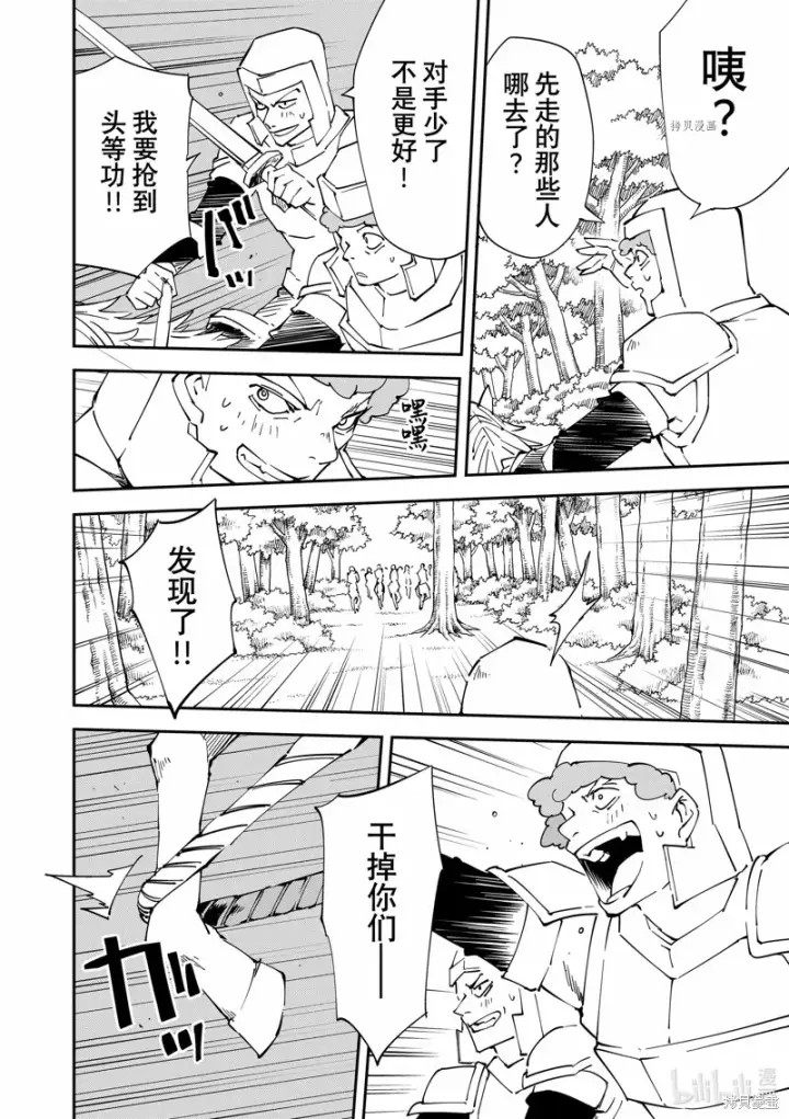 漫画《转生贵族靠着鉴定技能一飞冲天》第87话第14张图