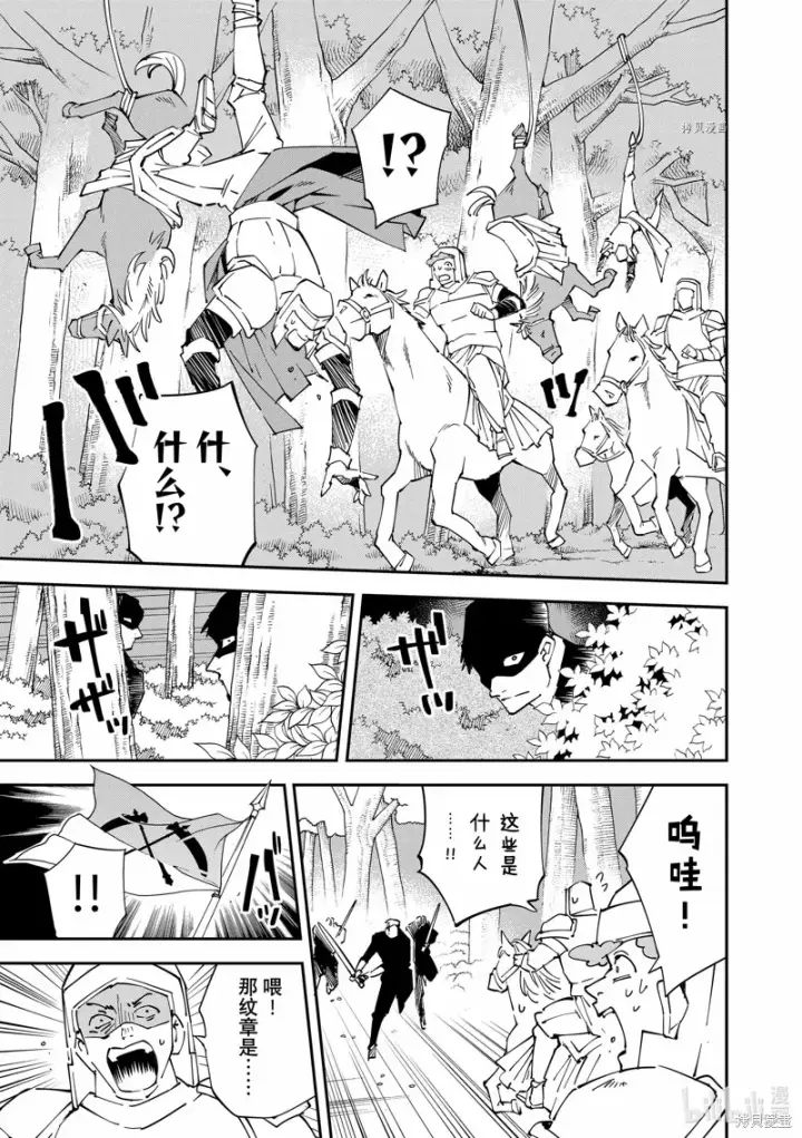 漫画《转生贵族靠着鉴定技能一飞冲天》第87话第15张图