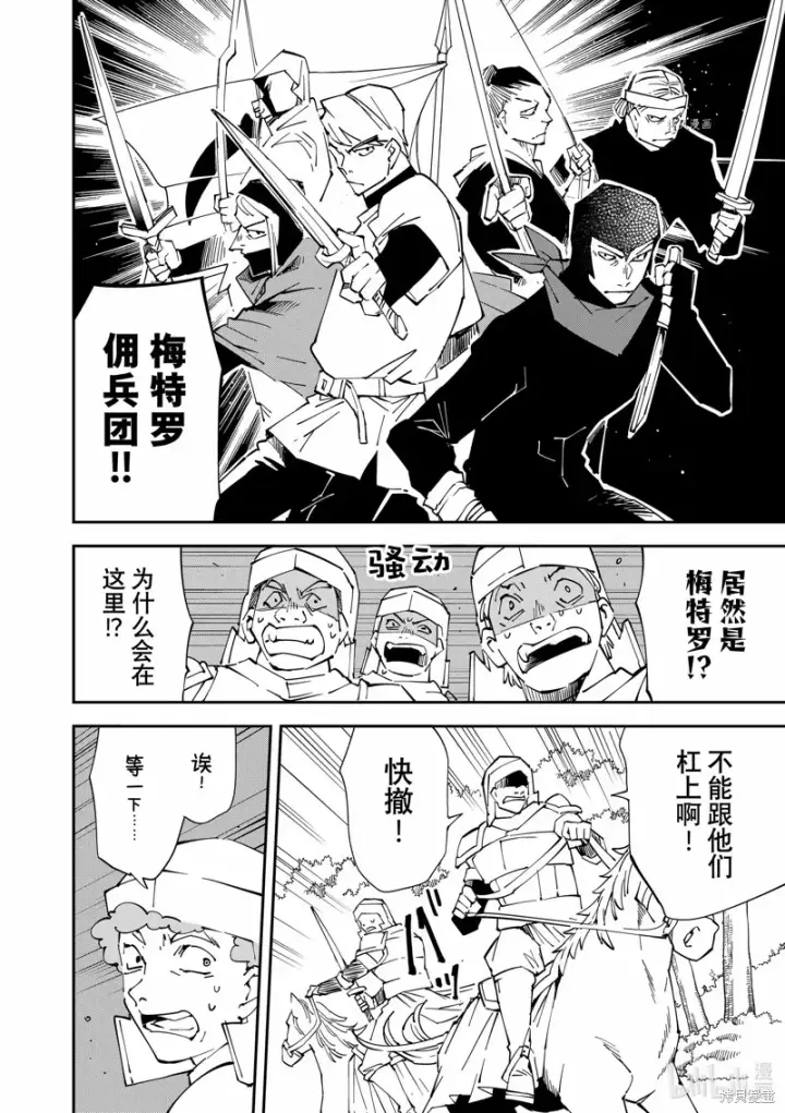 漫画《转生贵族靠着鉴定技能一飞冲天》第87话第16张图
