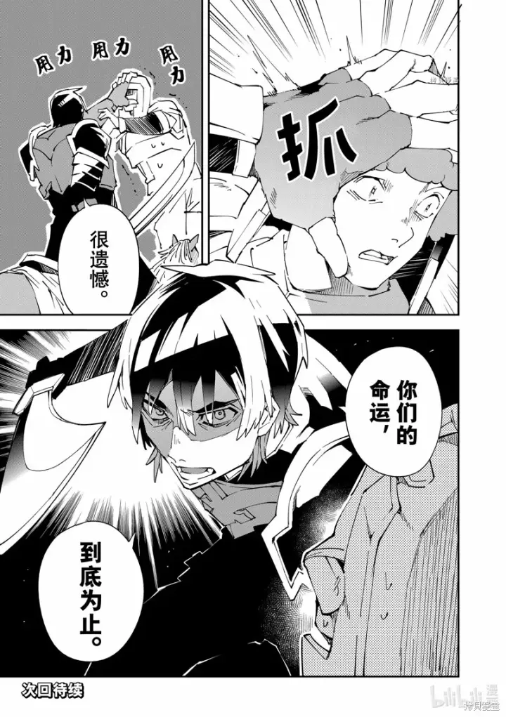 漫画《转生贵族靠着鉴定技能一飞冲天》第87话第17张图