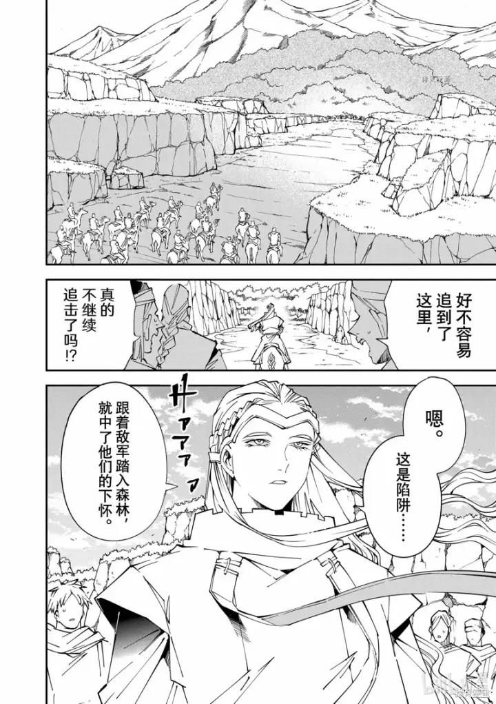 漫画《转生贵族靠着鉴定技能一飞冲天》第87话第2张图