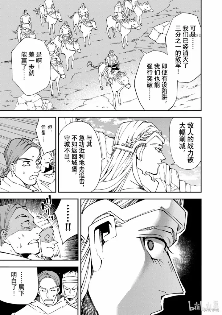 漫画《转生贵族靠着鉴定技能一飞冲天》第87话第3张图