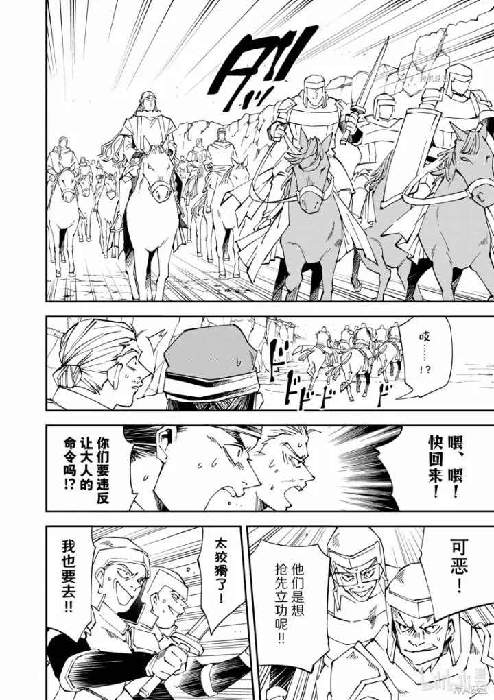 漫画《转生贵族靠着鉴定技能一飞冲天》第87话第4张图