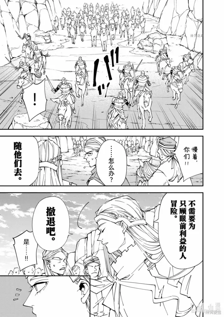 漫画《转生贵族靠着鉴定技能一飞冲天》第87话第5张图